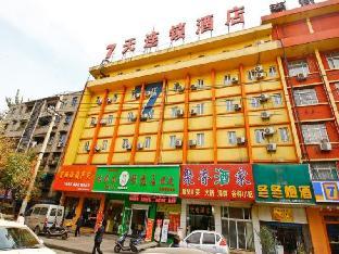 7 days inn xian zhonglou 4th gulou hospital dachaishi