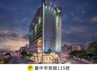 holiday inn express taichung park by ihg