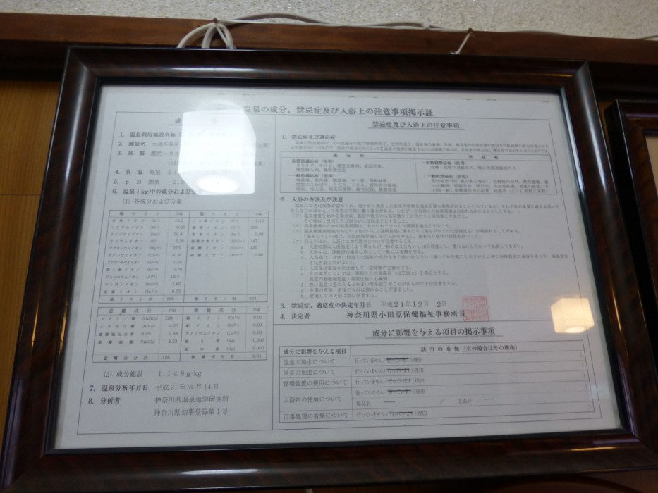 Fukushimakan,Gora>>Ashigarashimo,3 star