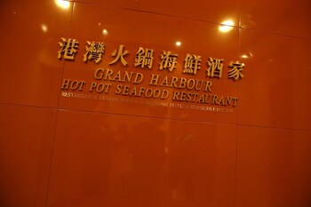 Grand Harbour Hotel,Taipa>>Macau,3 star