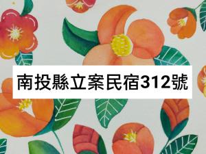 pu su bed and breakfast