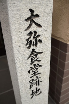 Kyo-No-Yado Enishi,Kyoto Prefecture>>Kyoto,3 star