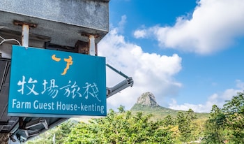 kenting fairyland and farm guest house