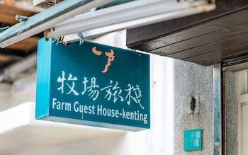 kenting fairyland and farm guest house