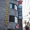 jinjiang inn beijing hepingmen