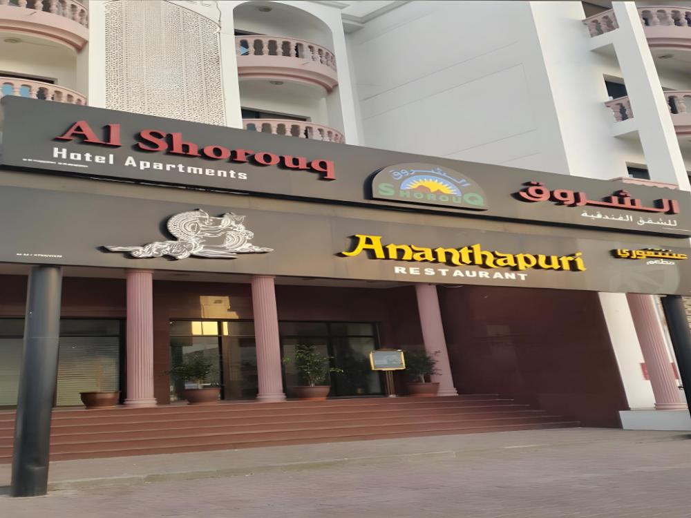 alshorouq hotel apartments