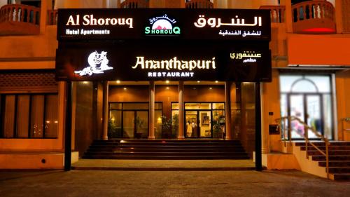 alshorouq hotel apartments