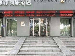 homeinn selected hotel enshi tusi city hangkong avenue