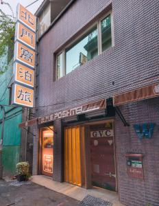 beimen wow poshtel hostel