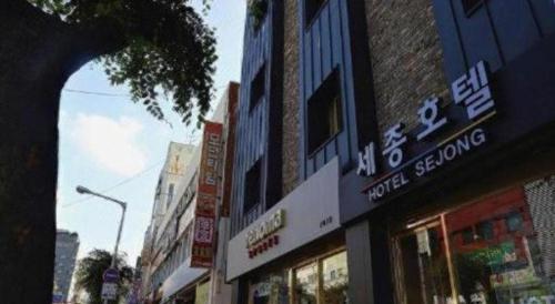 sejong hotel
