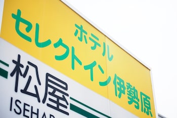 hotel select inn isehara
