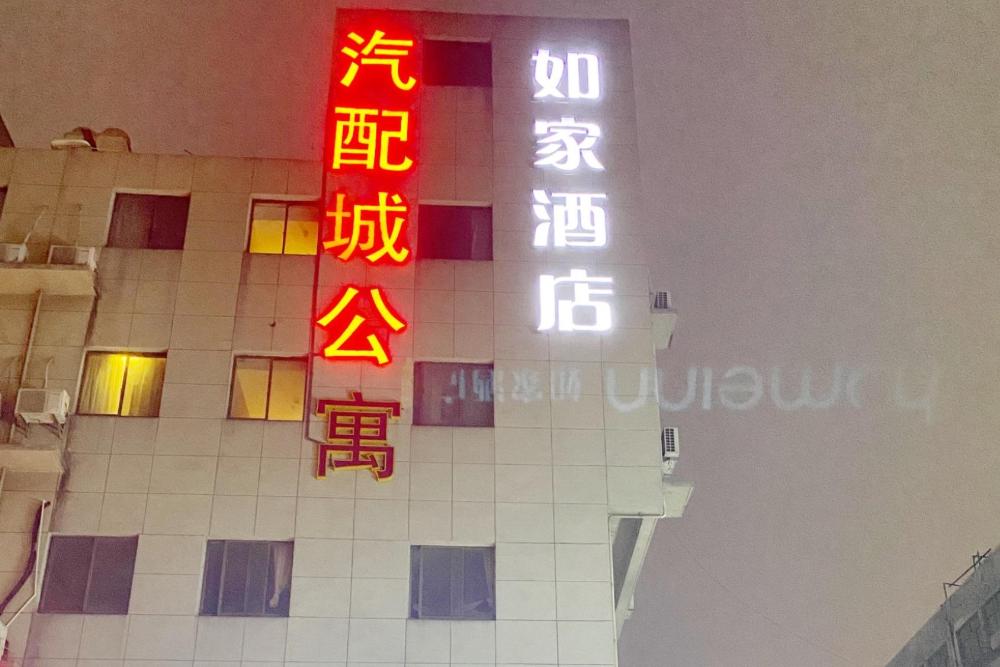 home inn neo shanghai minhang development zone beiqiao metro station