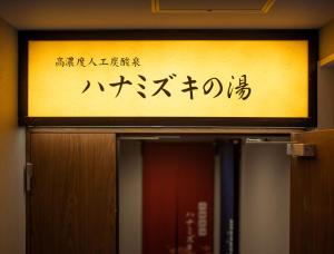 super hotel shinyokohama