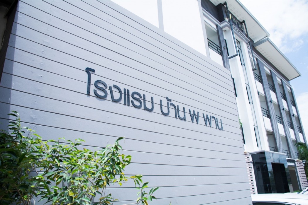 baan phor phan hotel