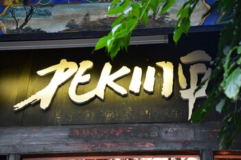 Peking International Youth Hostel,Dongcheng>>Beijing,2 star