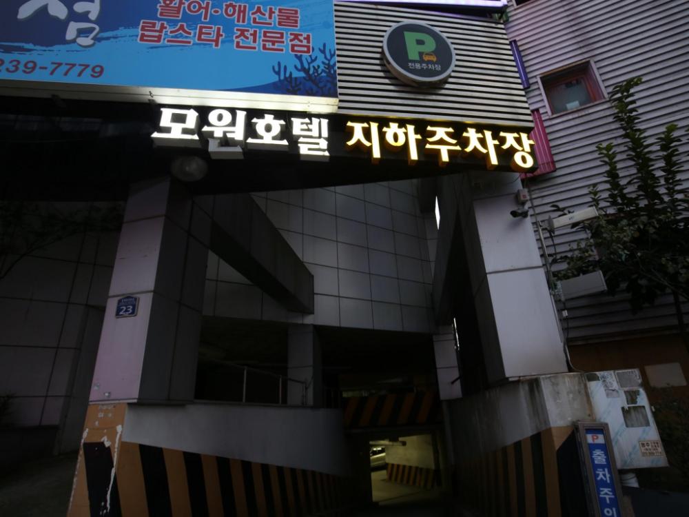 mowon hotel cheongju