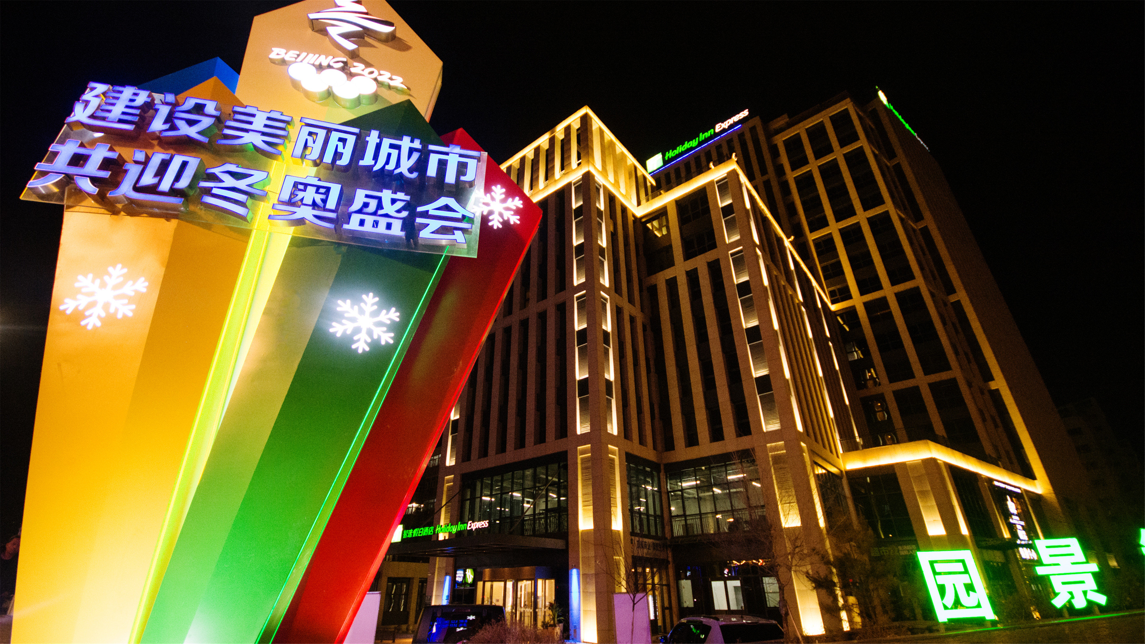 holiday inn express zhangjiakou park view