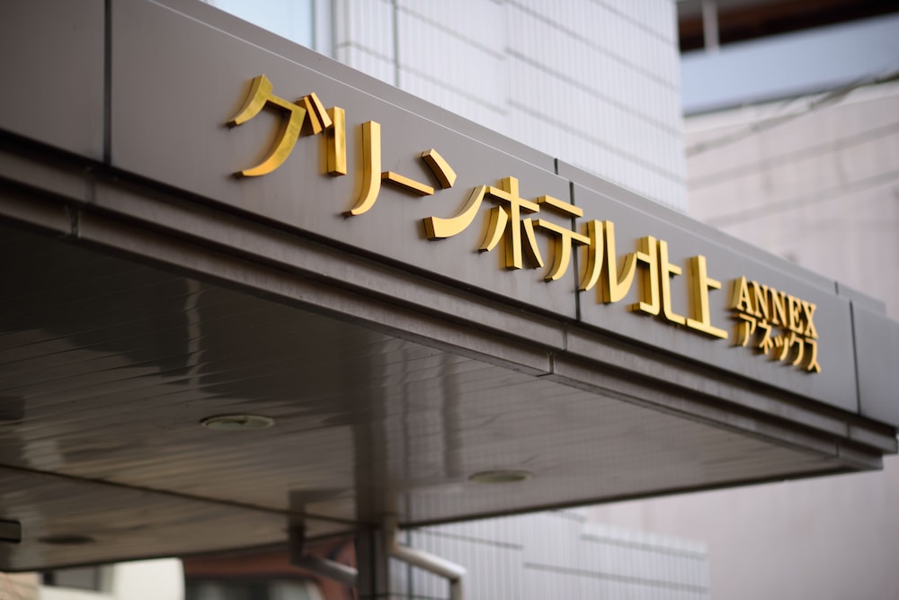 greenhotel kitakami
