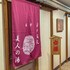 shiozaki onsen awajishima kaijyo hotel