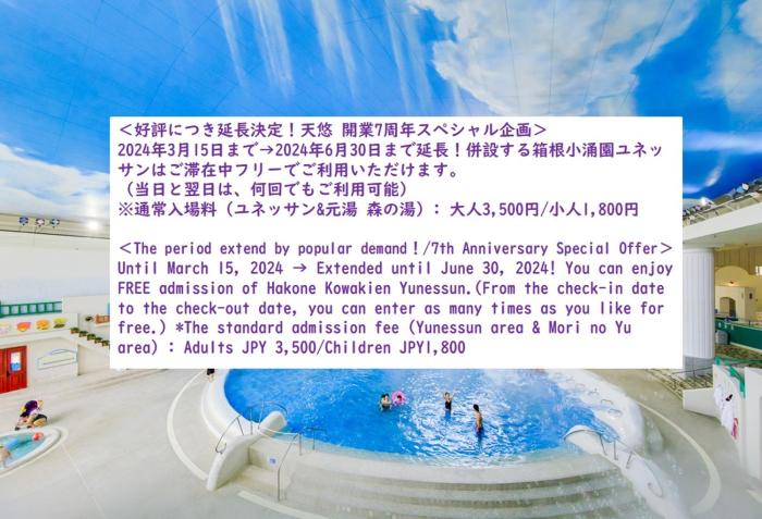 hakone kowakien ten yu