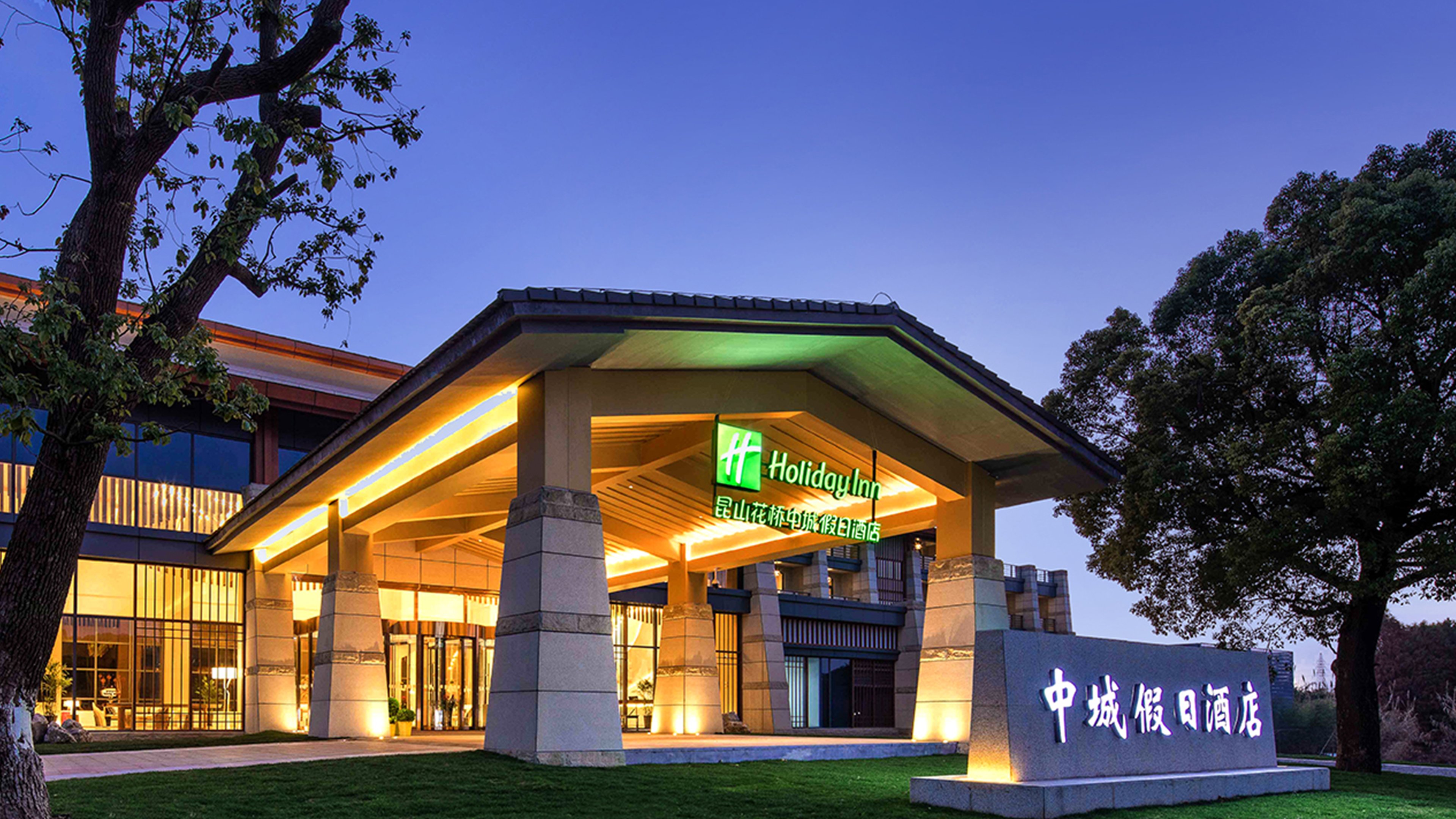 holiday inn kunshan huaqiao by ihg