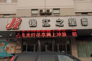 jinjiang inn baotou wenhua road