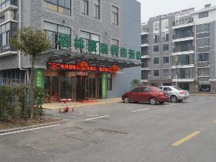 Greentree Inn Nantong Baidian Town Xiushuiyuan Express Hotel,Hai'an>>Dongtai,3 star