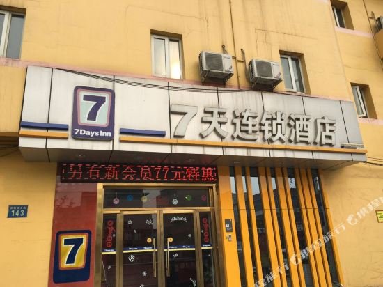 7 days inn anguo oriental medicine market