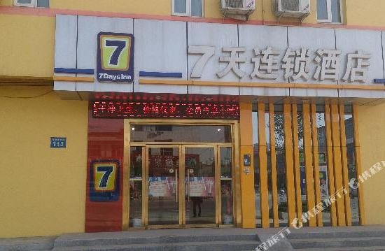 7 days inn anguo oriental medicine market