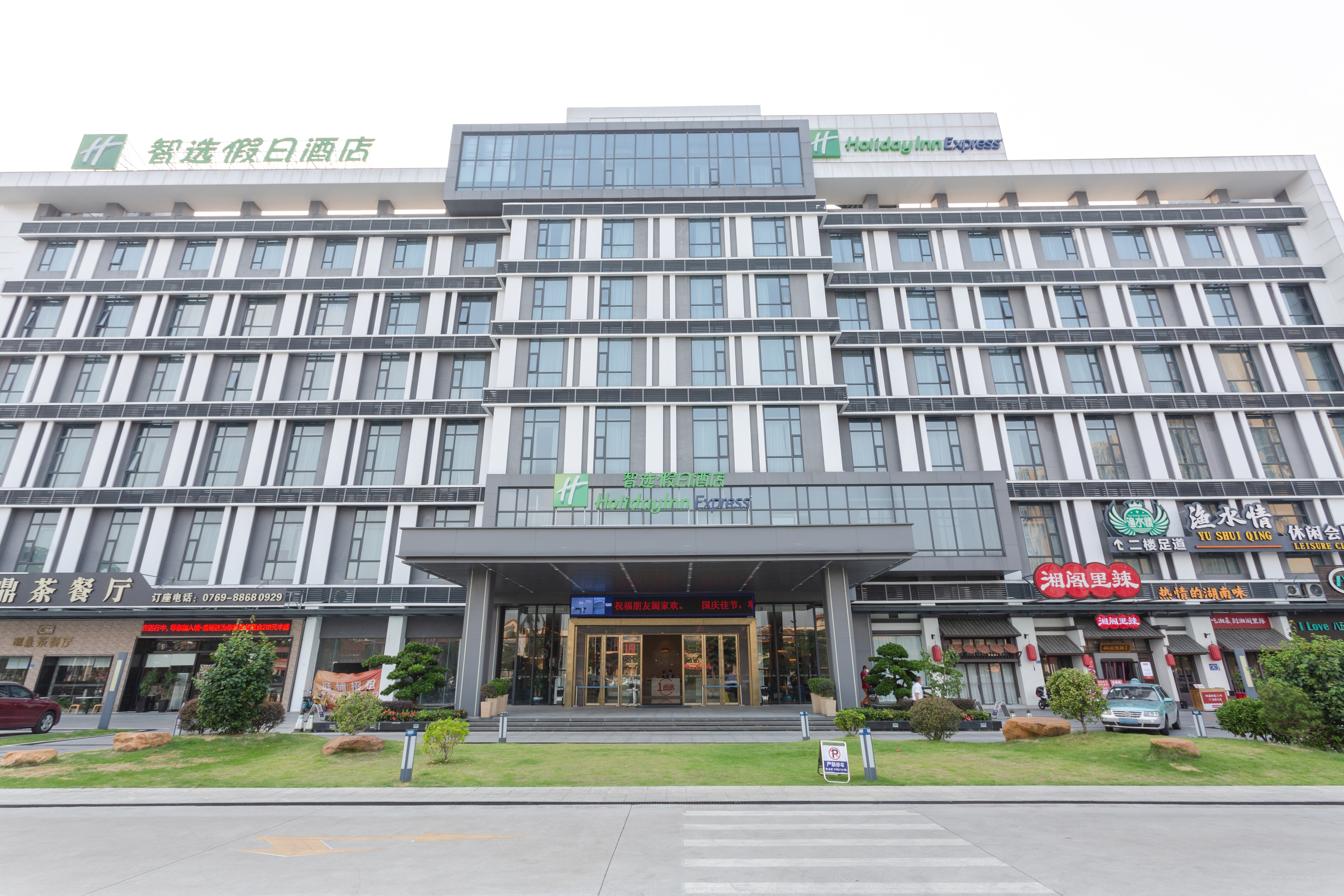 holiday inn express dongguan shatian