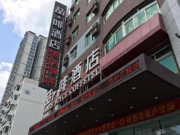 james joyce coffetel hotel shenyang railway station taiyuan south street