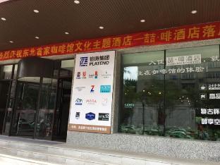 james joyce coffetel hotel shenyang railway station taiyuan south street