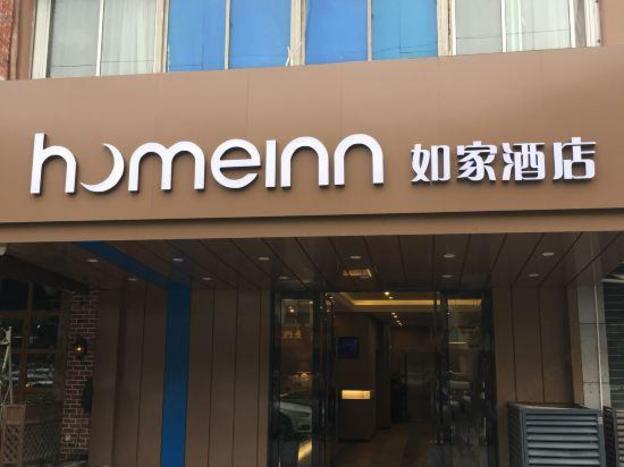 home inn hanshan temple binhe road metro station store