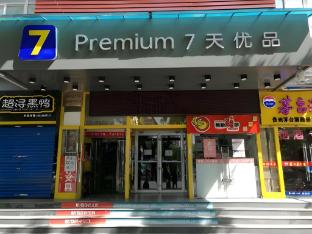 7 days inn xian zhonglou north street metro station