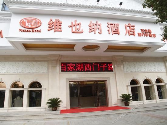 vienna hotel jiangsu nanjing baijiahu jinying