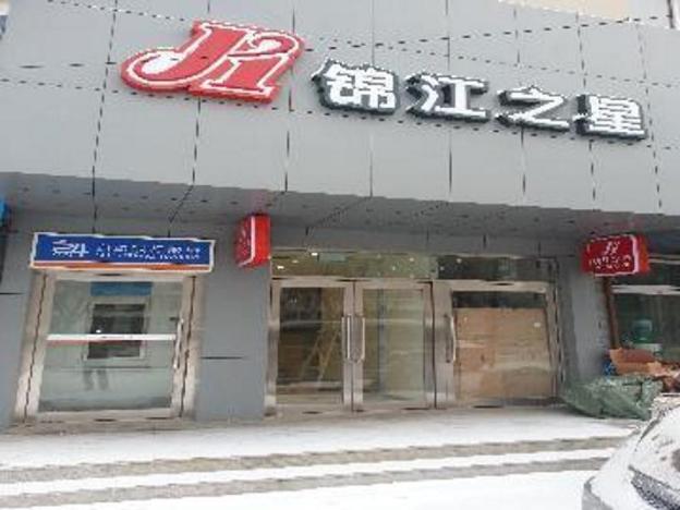 jinjiang inn fuxin sanyiba park