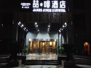 James Joyce Coffetel Qufu Long-Distance Bus Station,,2 star