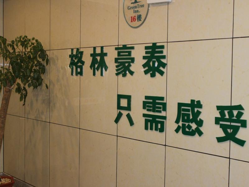 greentree inn bengbu huaiyuan county yudu avenue x