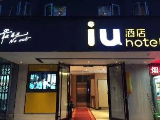Iu Hotel Beijing Zhongguancun Zhichunli Subway Station Branch,Haidian>>Beijing,2 star