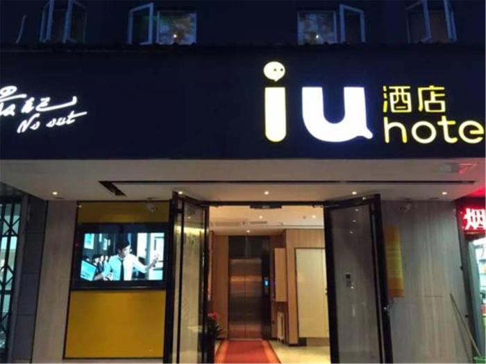 iu hotel beijing zhongguancun zhichunli subway station branch