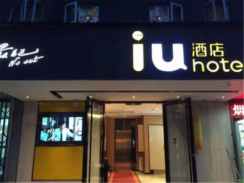 iu hotel beijing zhongguancun zhichunli subway station branch