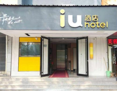 iu hotel beijing zhongguancun zhichunli subway station branch