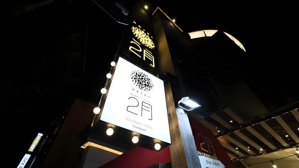 february hotel sungseo