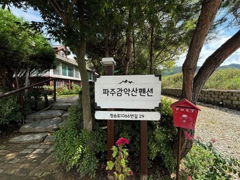 paju gamaksan pension