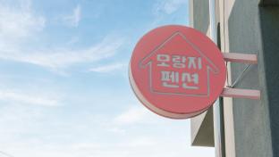 yeosu moranggee pension