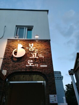 the bomgoro guest house in daegu