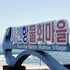 gangneung