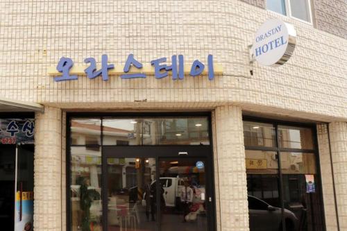 jeju ora stay