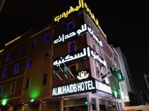 almuhaidb jarir almalaz