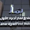 lamar ajyad hotel